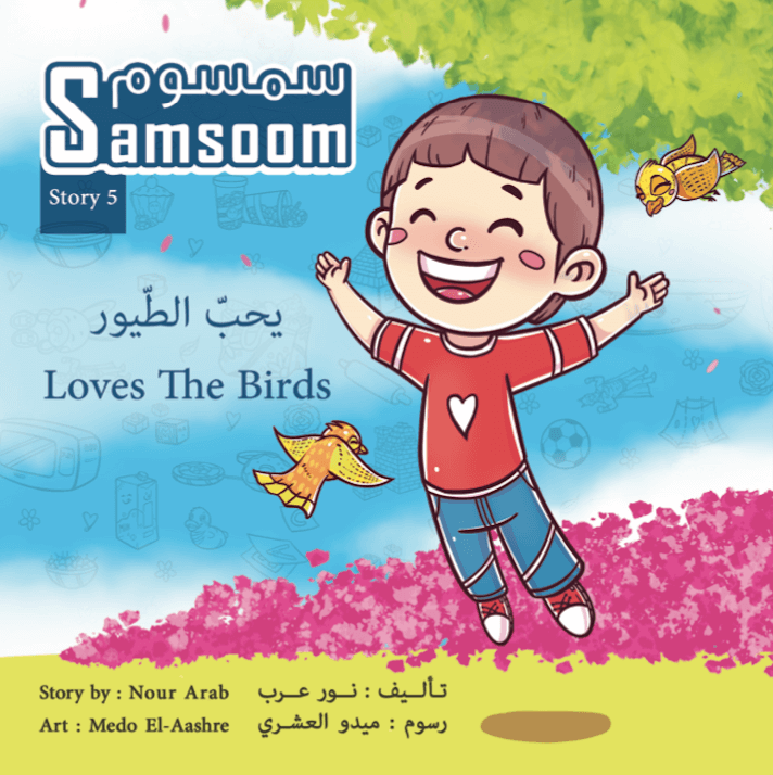 سمسوم يحبّ الطّيور Samsoom Loves the Birds