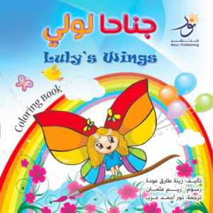 Luly's Wings Front Cover