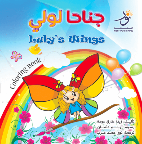 Luly's Wings Front Cover