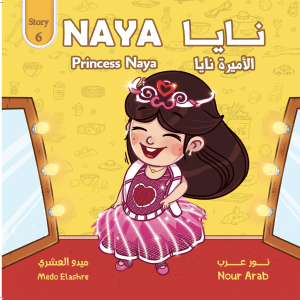 Princess Naya  الأميرة نايا