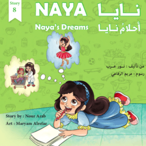 احلام نايا Naya's Dreams