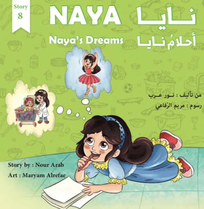 احلام نايا Naya's Dreams