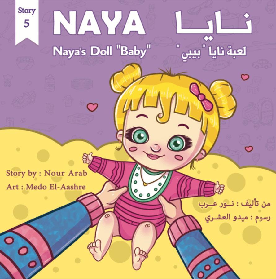 Naya's Doll "Baby" "لعبة نايا "بيبي