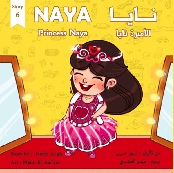 Princess Naya الأميرة نايا