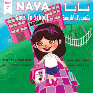 Naya Goes to School نايا تذهب إلى المدرسة